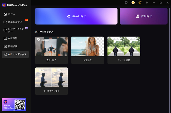 VikPeaのビデオ安定化機能 width=