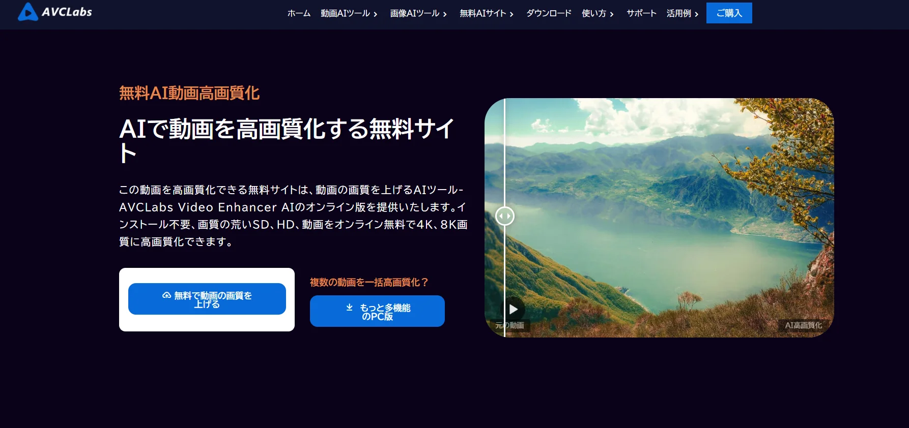 avclabs-4k-video-enhancer-online-free