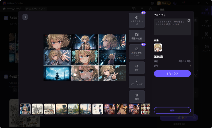 Fotorpeaで 生成した画像