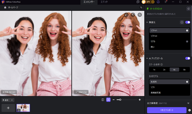 顔面偏差値診断 fotorpea