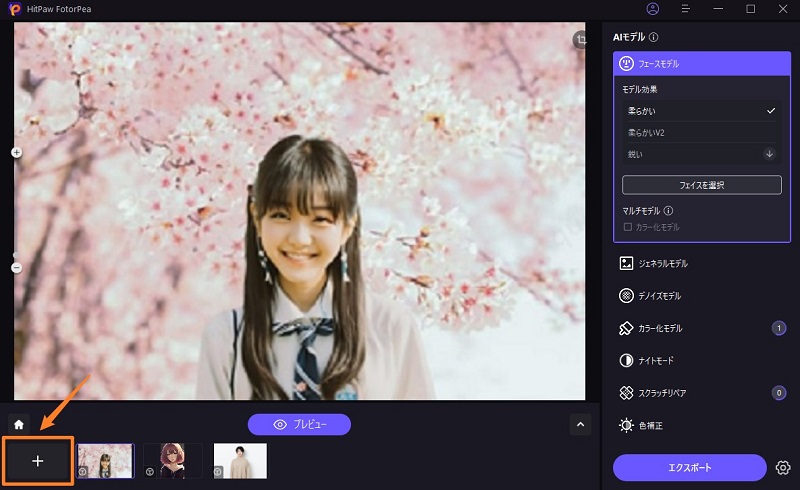 hitpaw photo ai一括追加