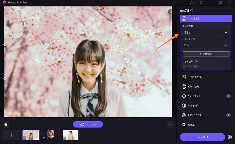 hitpaw photo aiモデルを選択