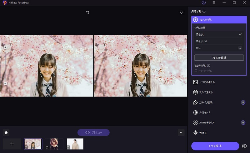 hitpaw photo ai高画質化の効果をプレビュー