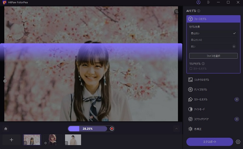 hitpaw photo ai一括処理中