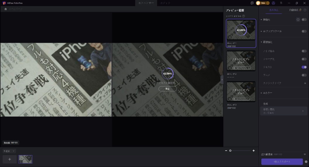 PDF高画質化
