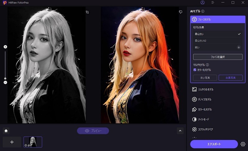 hitpaw photo ai高画質化の効果をプレビュー