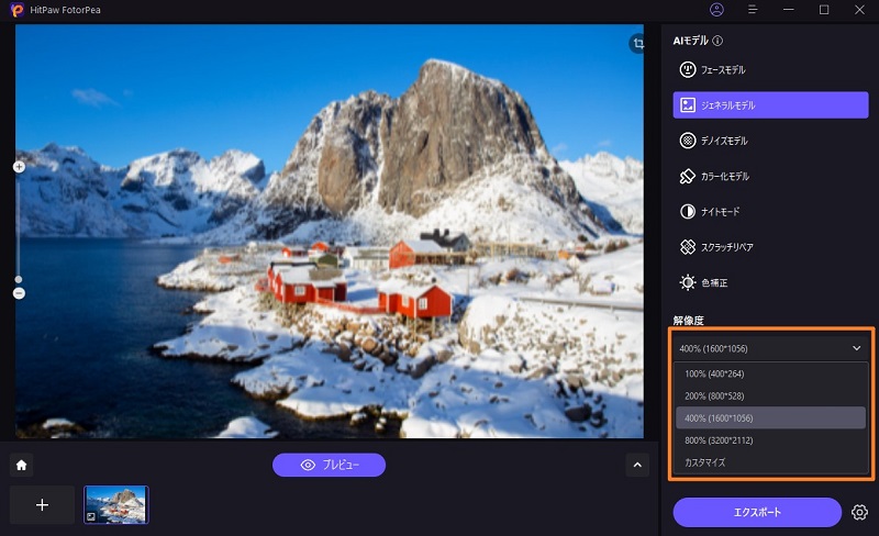 hitpaw photo aiカスタマイズオプション