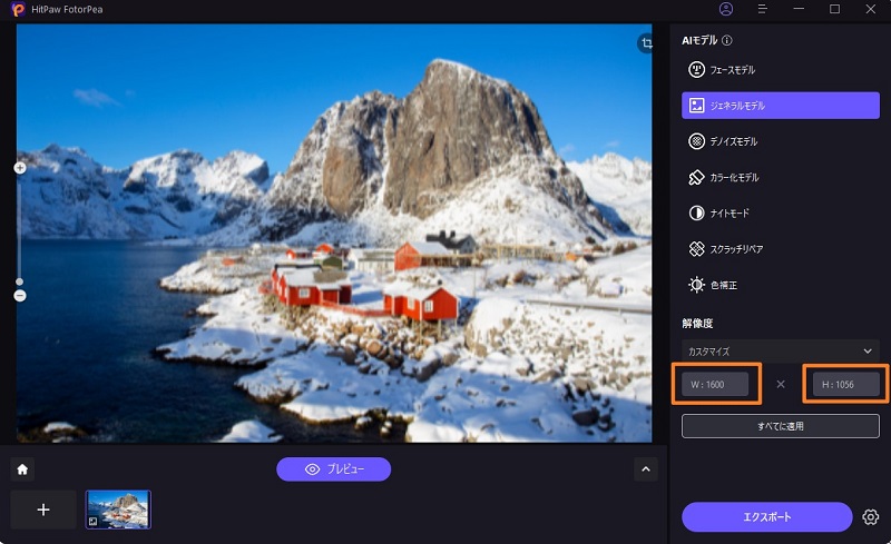 hitpaw photo ai写真の幅と高さを設定