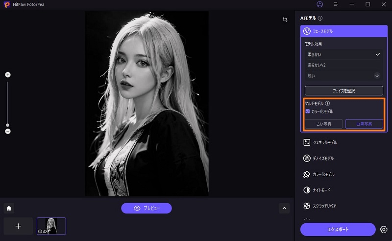 hitpaw photo ai2つ目のモデルを選択