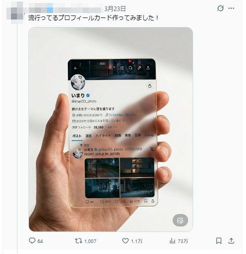 プロフィールカード