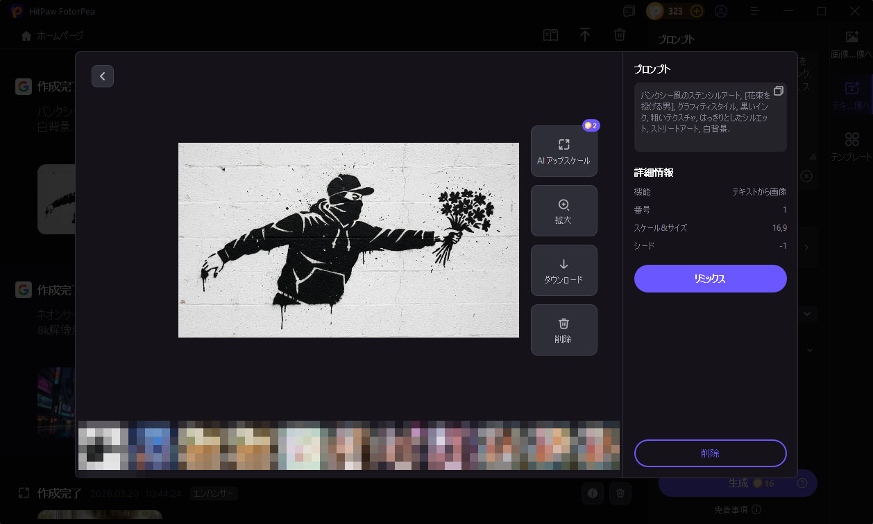 fotorpeaでステンシルを生成
