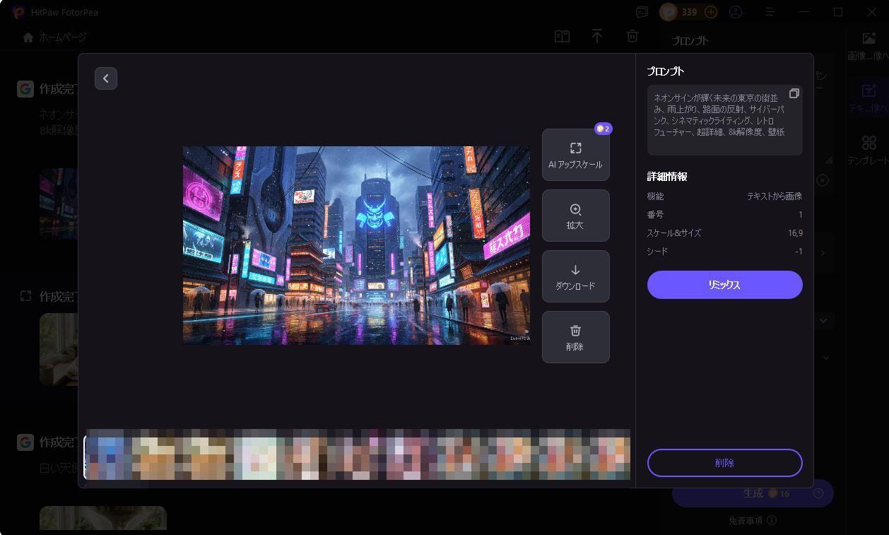 FotorPeaでアルバムソングカバーを生成