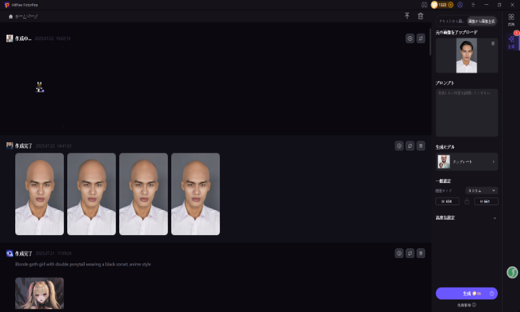 生成を開始