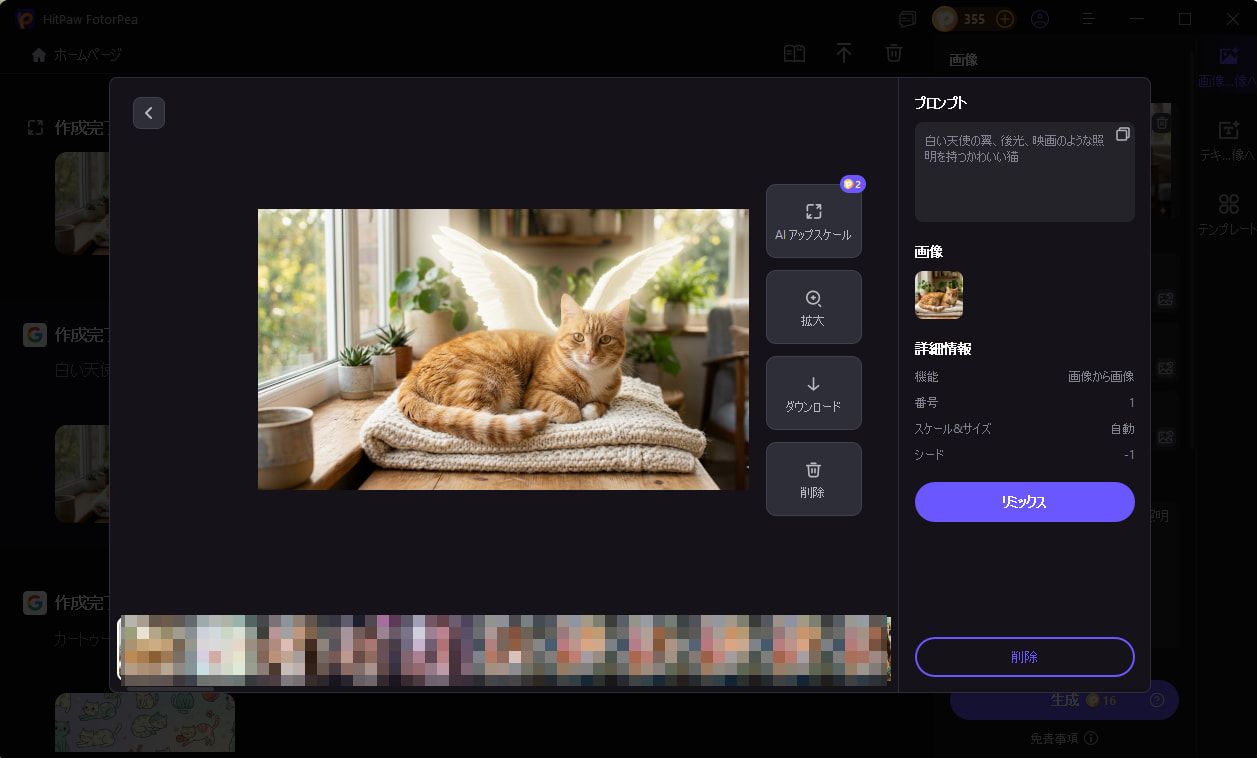 FotorPeaでAI天使猫を生成