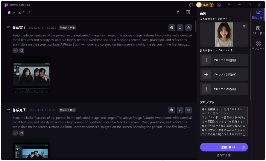 画像アップロードとプロンプト入力