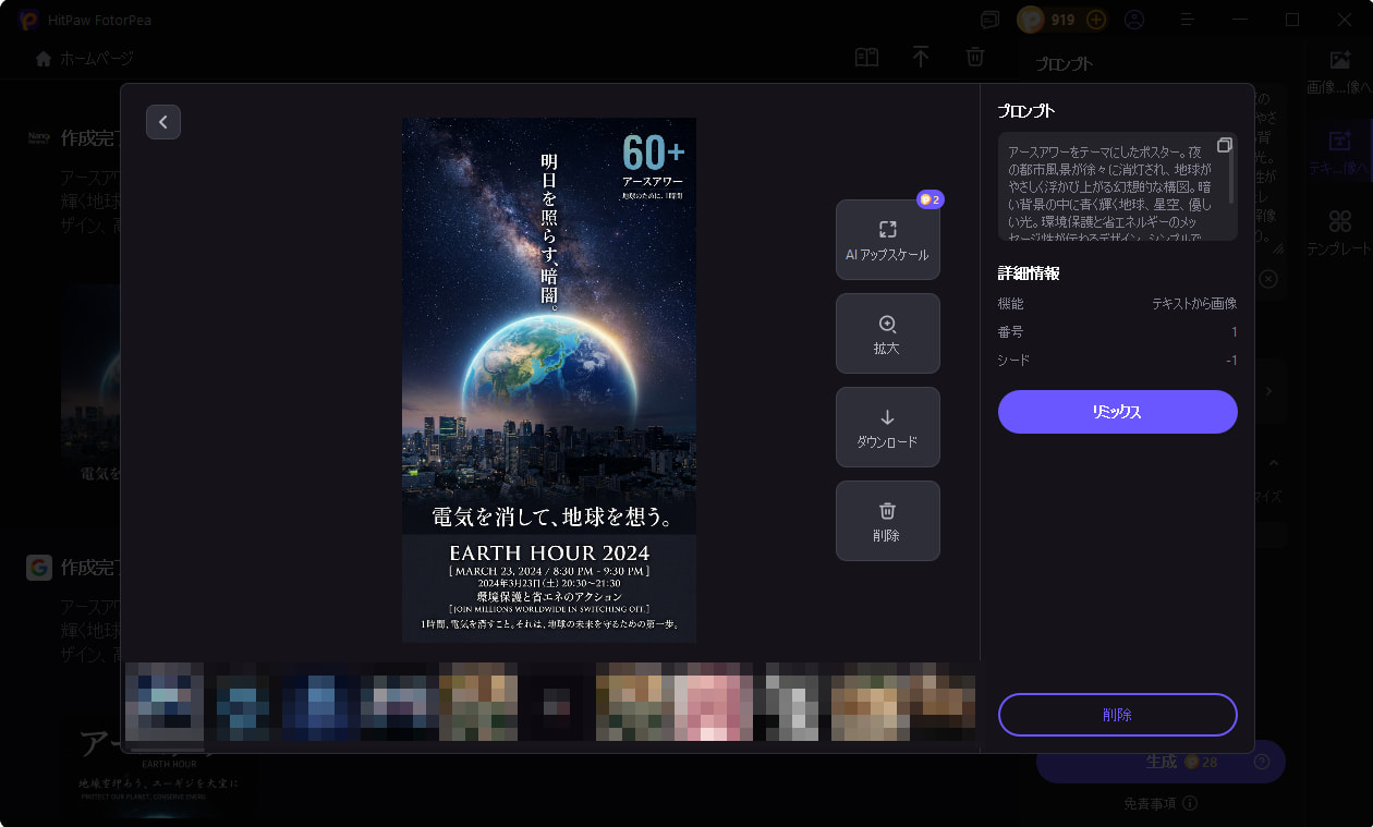 アースアワーとは
