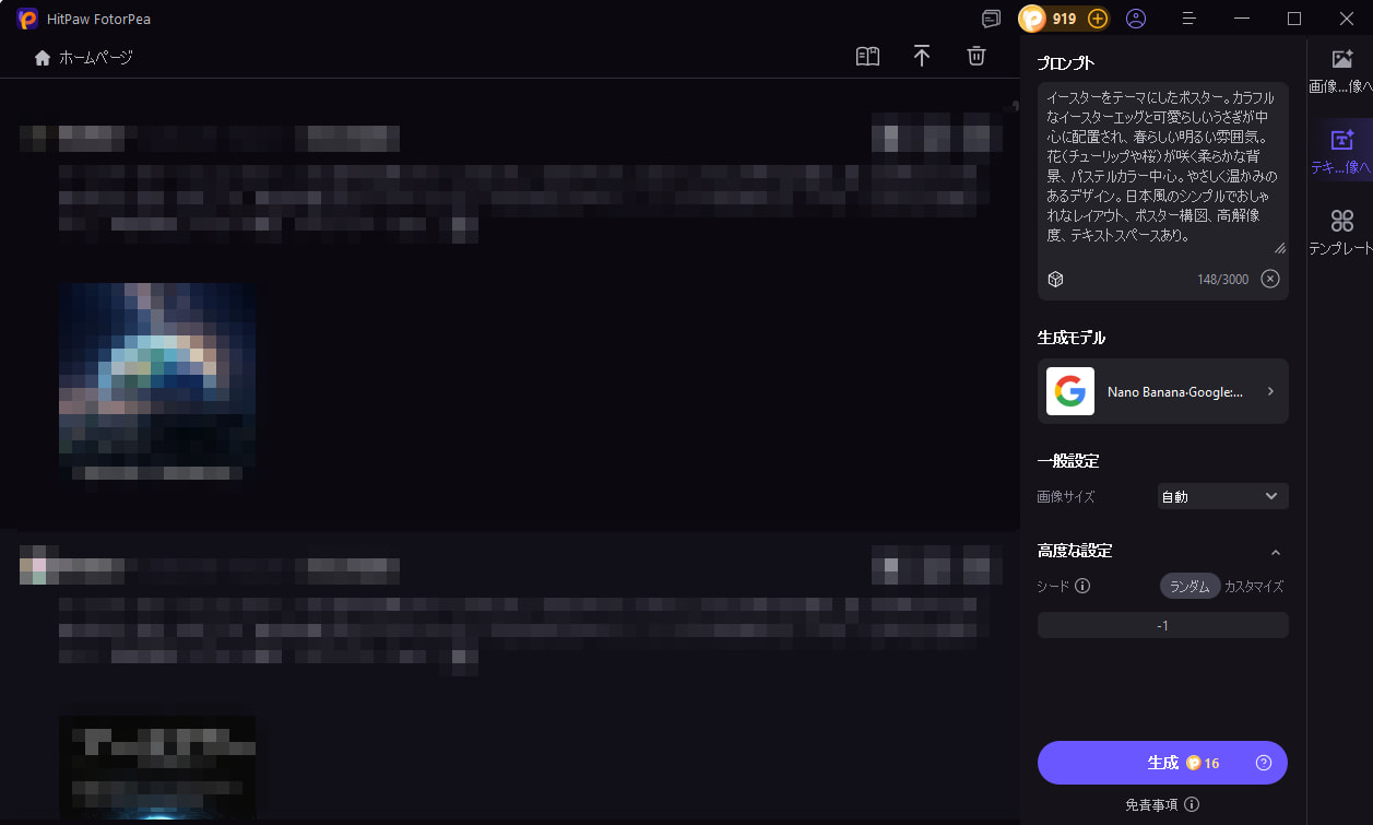 イースターポスター用プロンプト入力