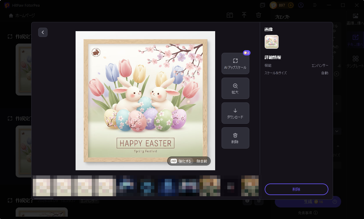 AI高品質化で仕上げたイースターポスター