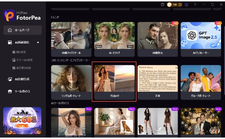 FotorPeaでAIリコンポジションを選択する
