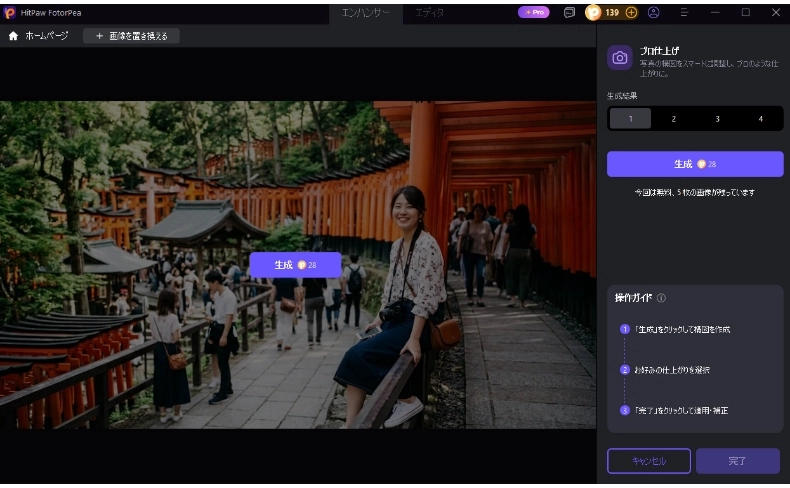 FotorPeaでAIリコンポジションの結果を比較する