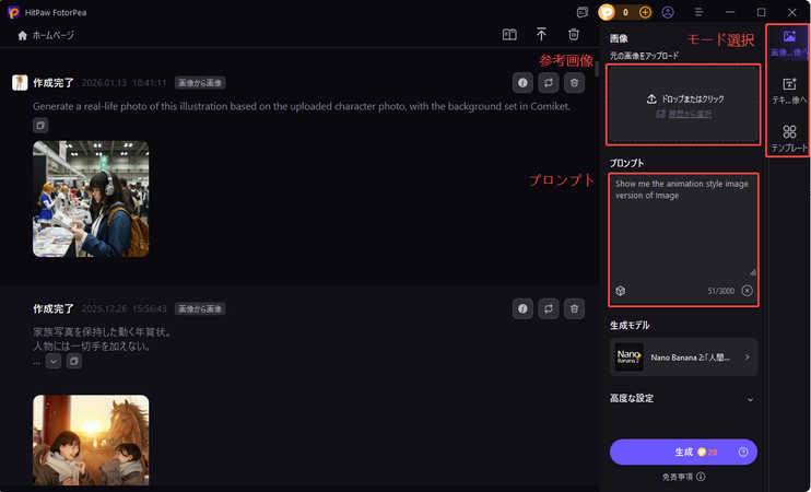 HitPaw FotorPeaでNano Banana 2の画像を生成する方法ステップ2
