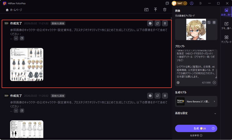 HitPaw FotorPeaでNano Banana 2の画像を生成する方法ステップ3