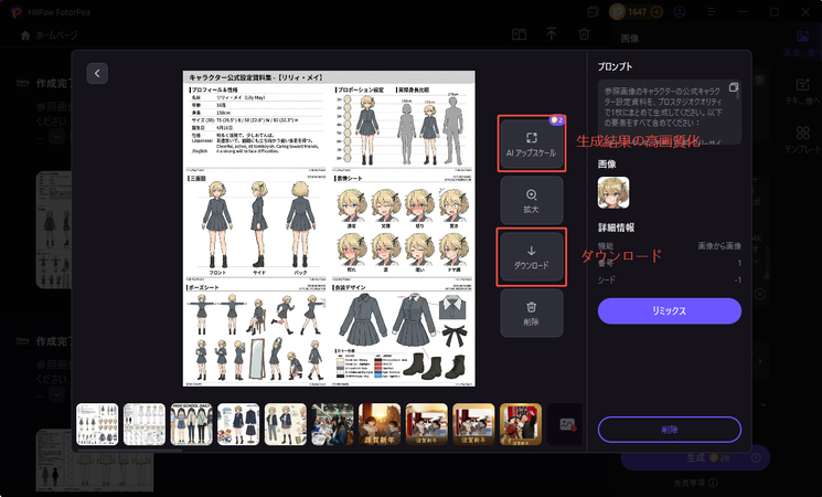 HitPaw FotorPeaでNano Banana 2の画像を生成する方法ステップ4