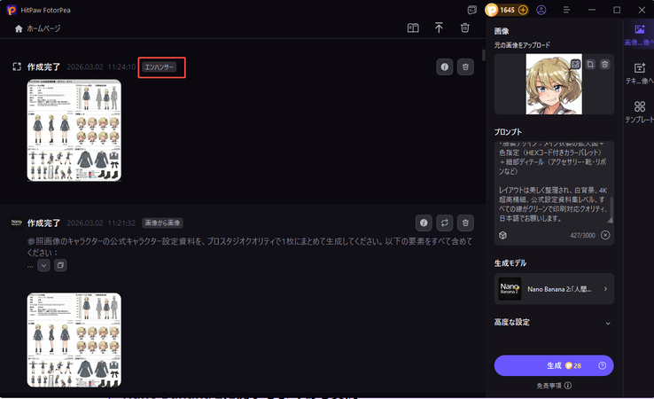 HitPaw FotorPeaでNano Banana 2の画像を生成する方法ステップ5