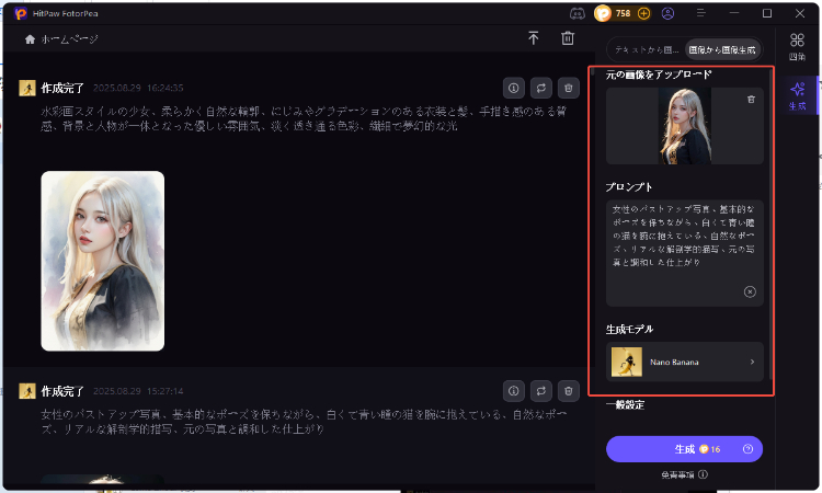 Nano Bananaモードを選択