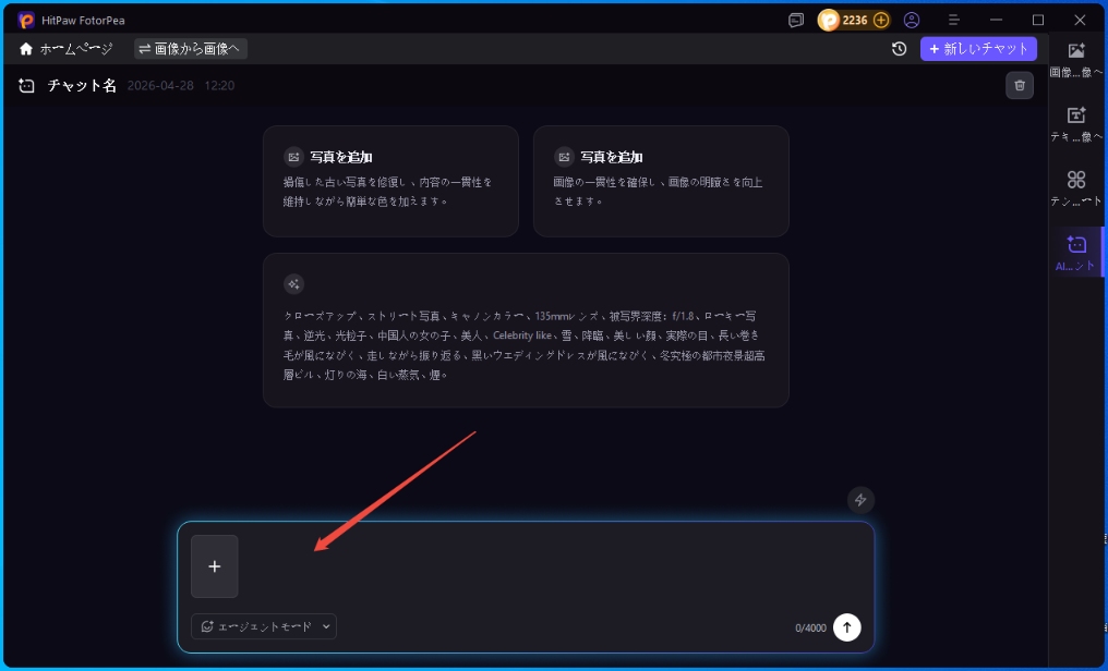 プロンプトを入力