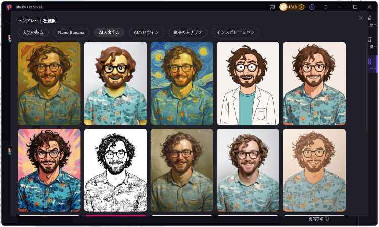 スタイルを選び