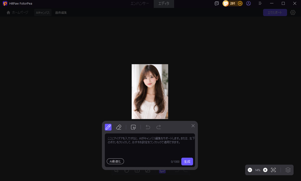 写真をhitpaw fotorpea ai写真エディタにアップロード