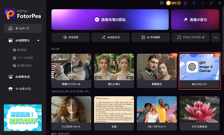 落書き影のAI画像を作成する手順‐ステップ1