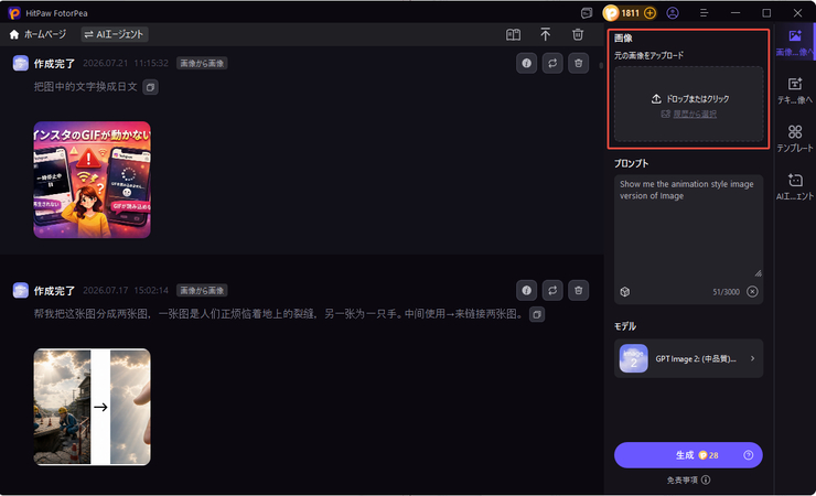 落書き影のAI画像を作成する手順‐ステップ2