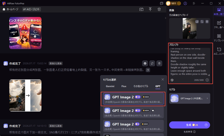 落書き影のAI画像を作成する手順‐ステップ3