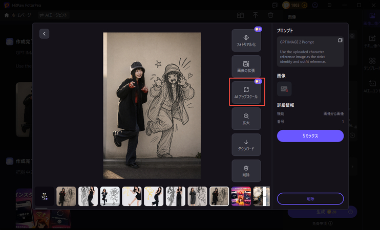 落書き影のAI画像を作成する手順‐ステップ5