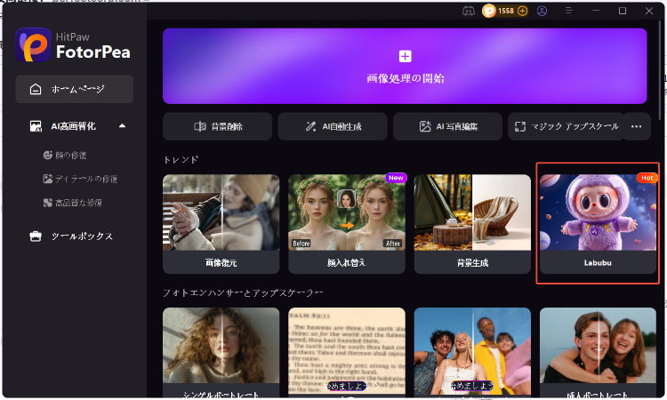 ラブブAIアート