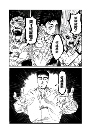 野原ひろし 領域展開2