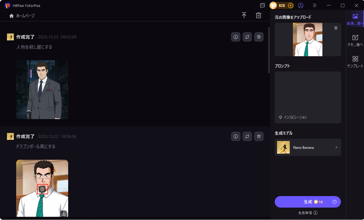 野原ひろし ミーム作り方法2