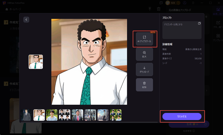 野原ひろし ミーム作り方法3