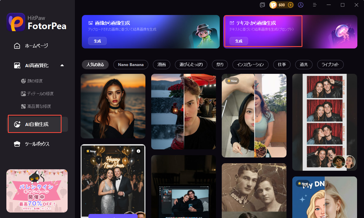 AIロリ画像生成のホーム画面