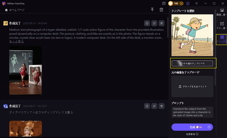HitPaw　aiフィギュア化モデル