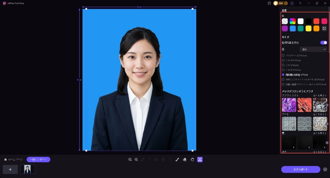 証明写真 作成