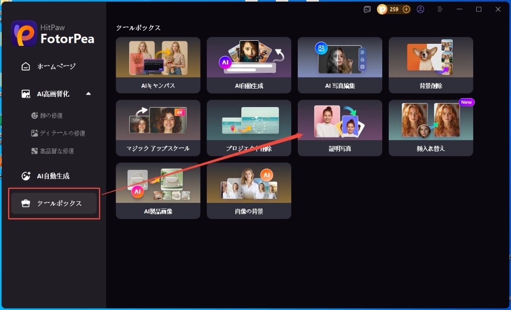 証明写真 を選択