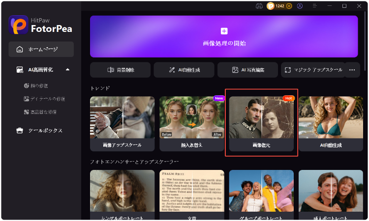 画像復元機能を選択