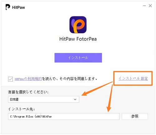 インストール設定を確認