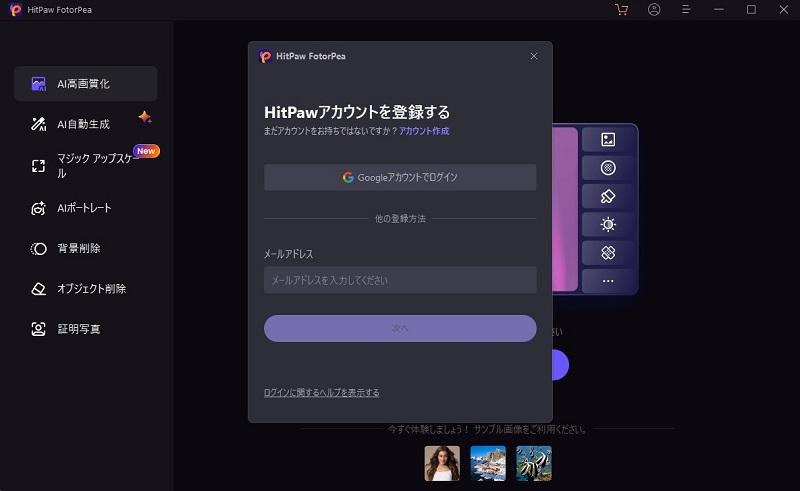 hitpaw photo aiをログイン