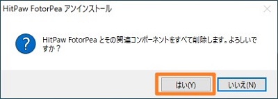 hitpaw photo aiのアンインストールを確認