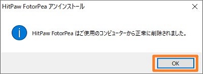 hitpaw photo aiのアンインストールを完了