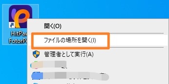 hitpaw photo aiのファイル場所を開く